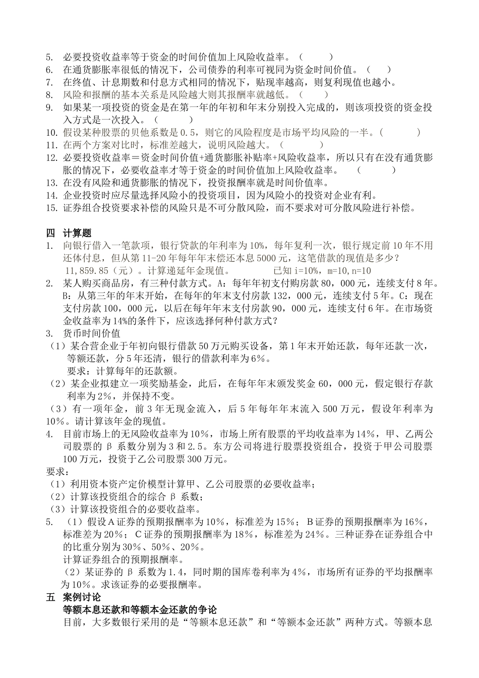 财务管理习题和案例模版_第3页