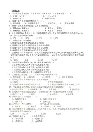 财务管理习题和案例模版