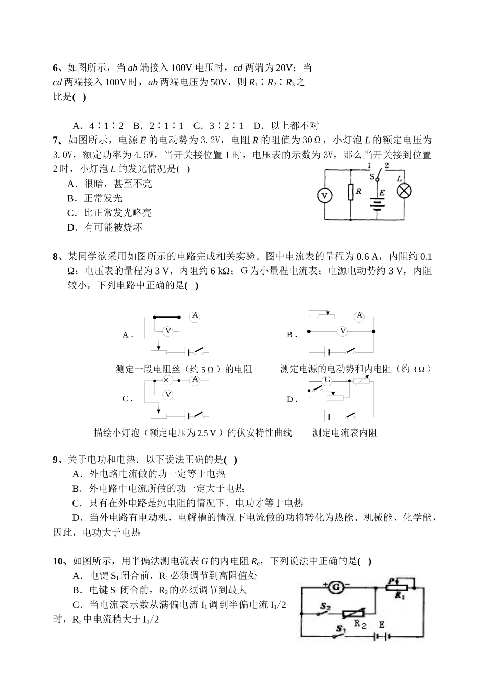 春晖中学物理(选修3—1)第二章恒定电流质量检查试卷_第2页