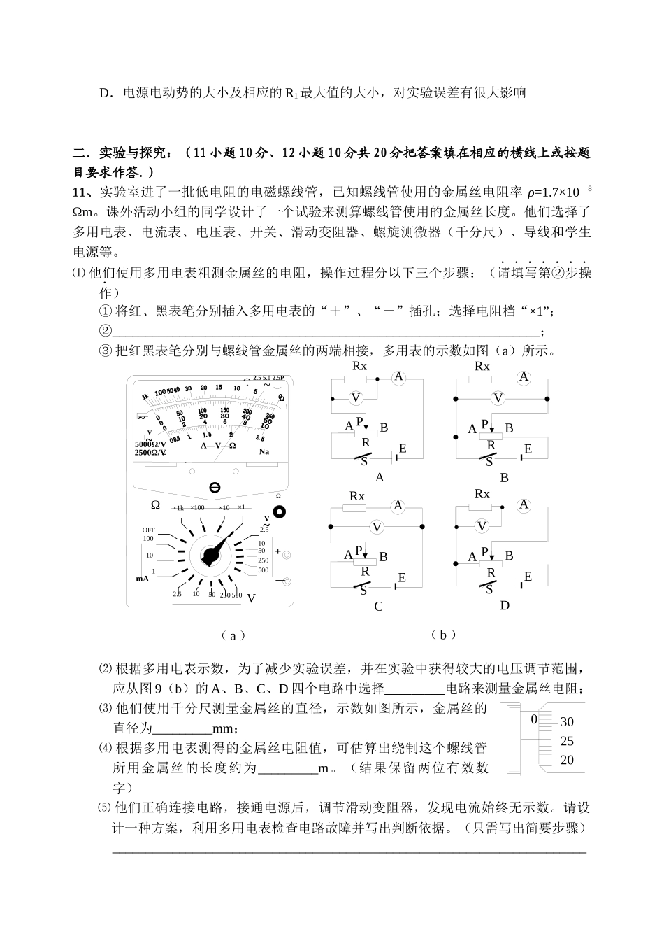 春晖中学物理(选修3—1)第二章恒定电流质量检查试卷_第3页
