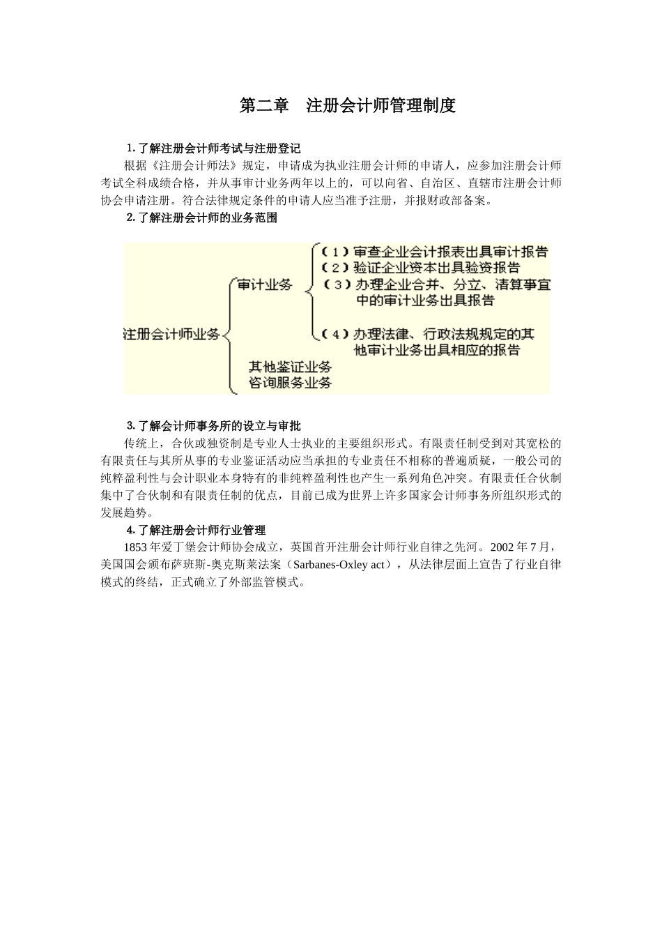 本科《审计学》教学大纲_第3页