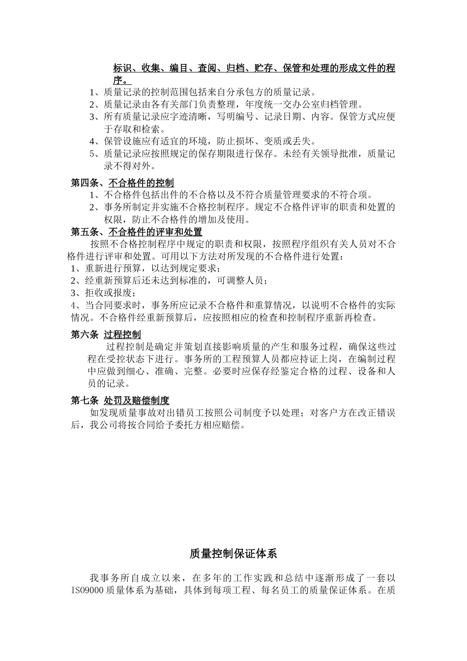 工程造价质量保证体系_第2页