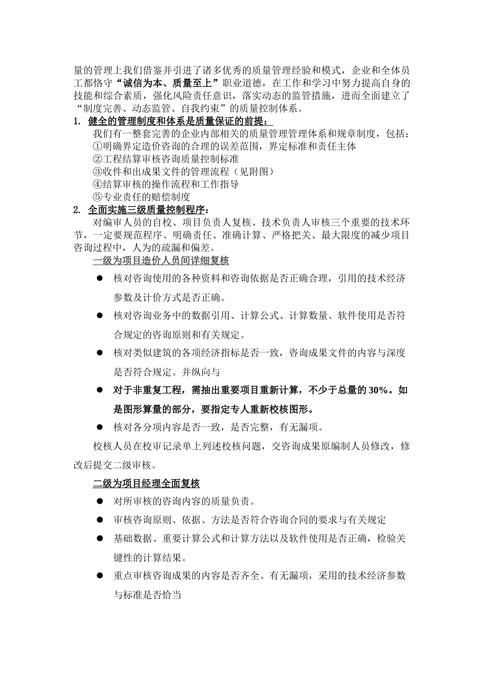 工程造价质量保证体系_第3页