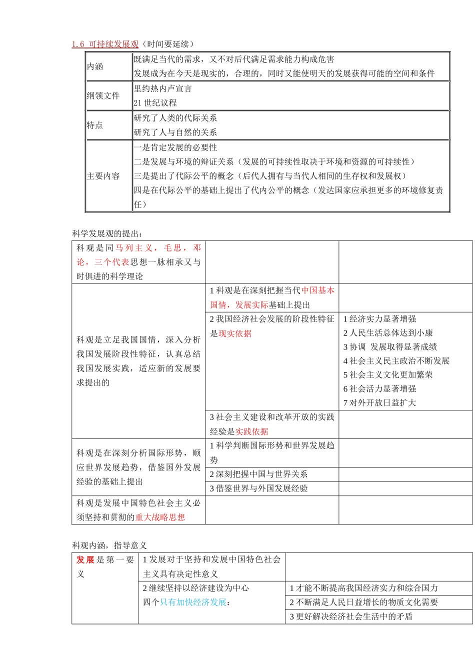 宏观经济管理政策与财务知识分析笔记_第2页