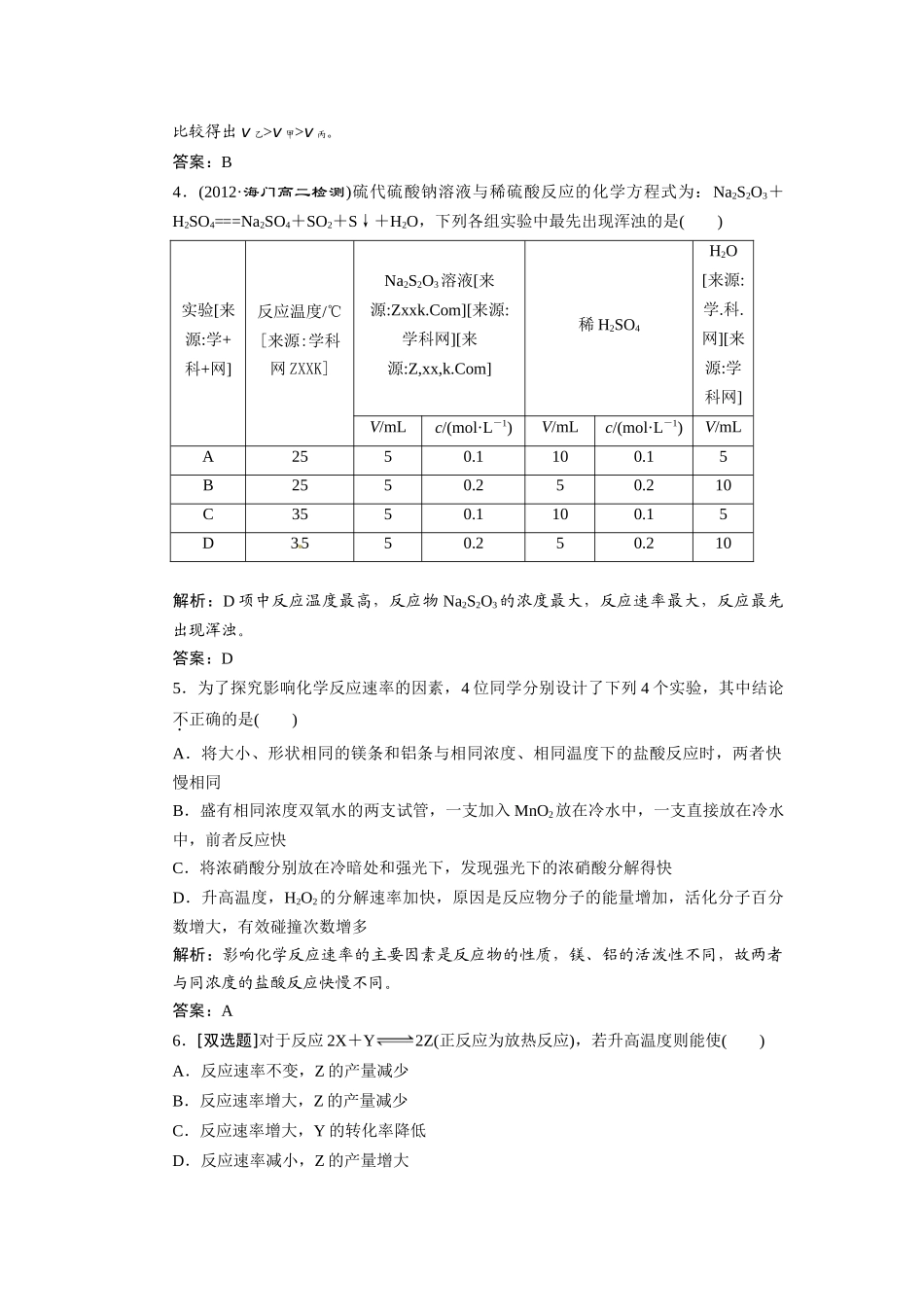 化学反应速率与化学平衡阶段质量检测_第2页