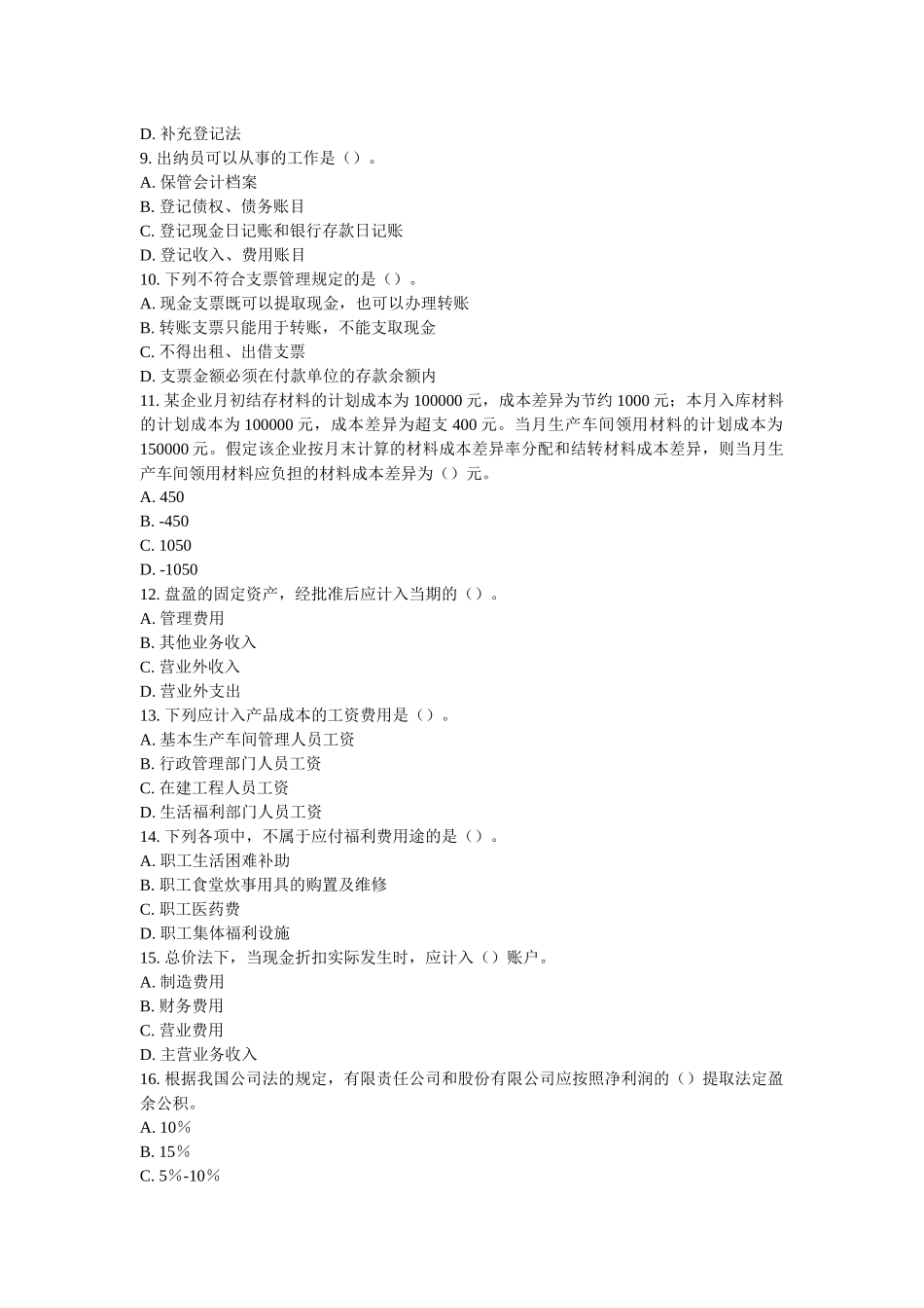 《会计基础》模拟题三_第2页