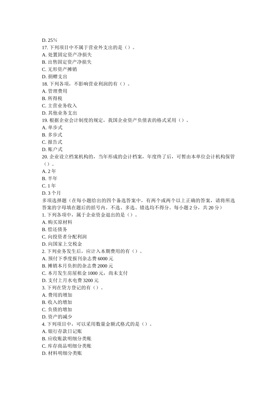 《会计基础》模拟题三_第3页