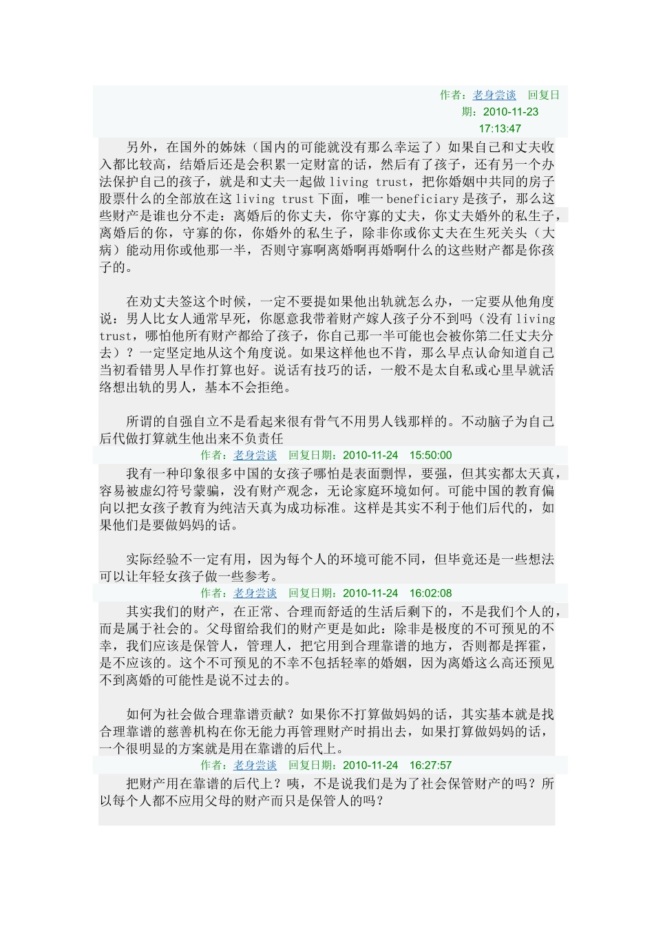 个人理财及财务管理知识分析规范_第2页