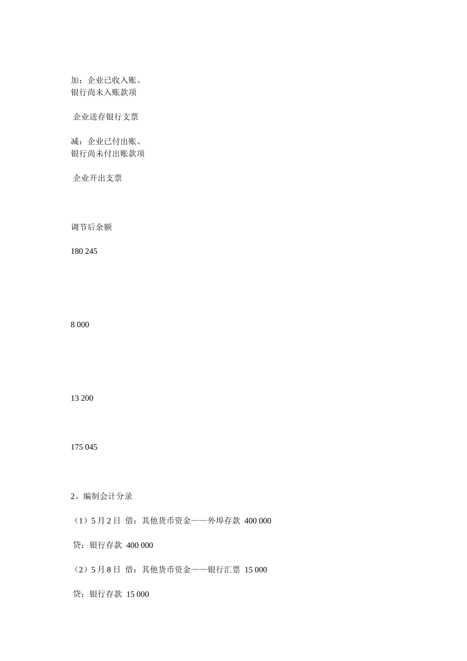 财务会计与财务管理知识教材_第3页