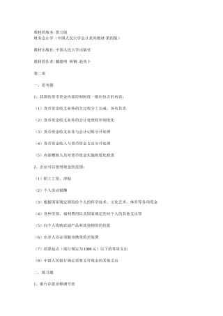 财务会计与财务管理知识教材