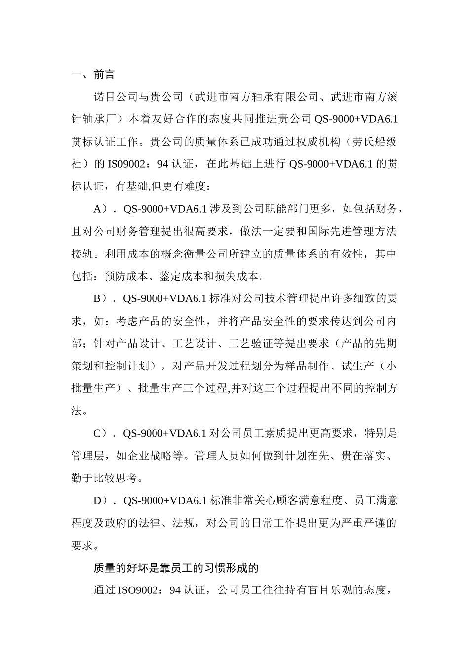 QS-9000+VDA6.1策划书(1)_第3页