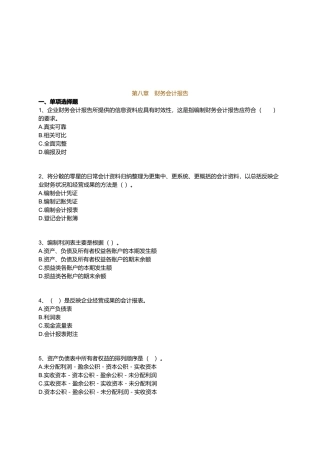 财务会计报告考试试题