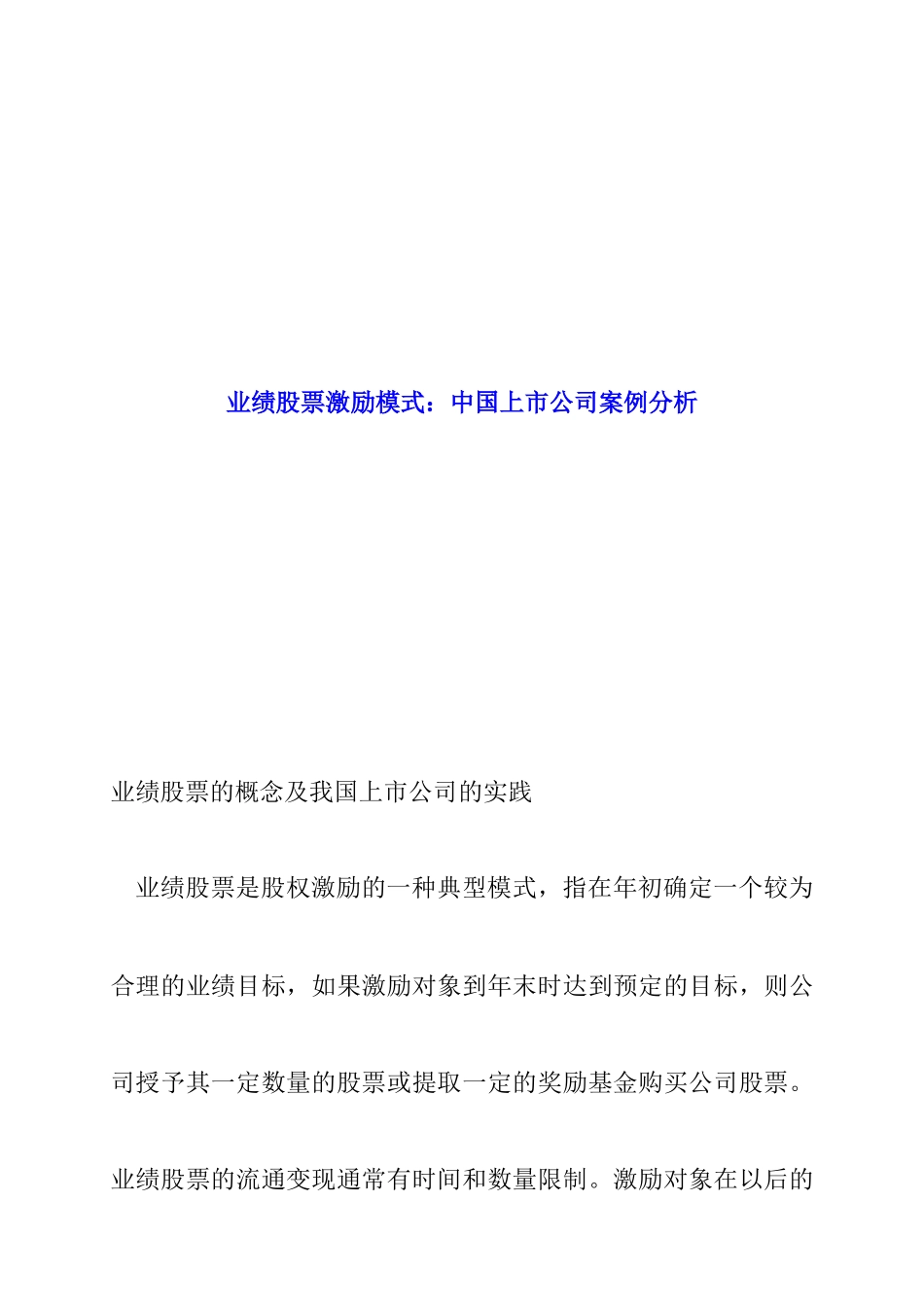 财务管理案例分析( 37页)_第1页