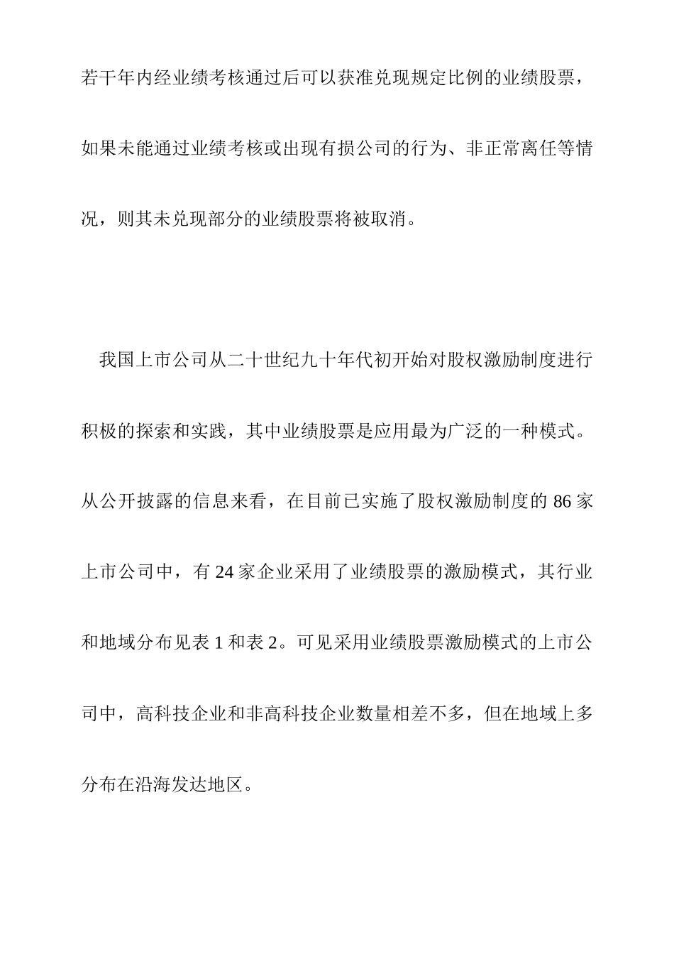 财务管理案例分析( 37页)_第2页