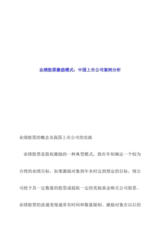 财务管理案例分析( 37页)