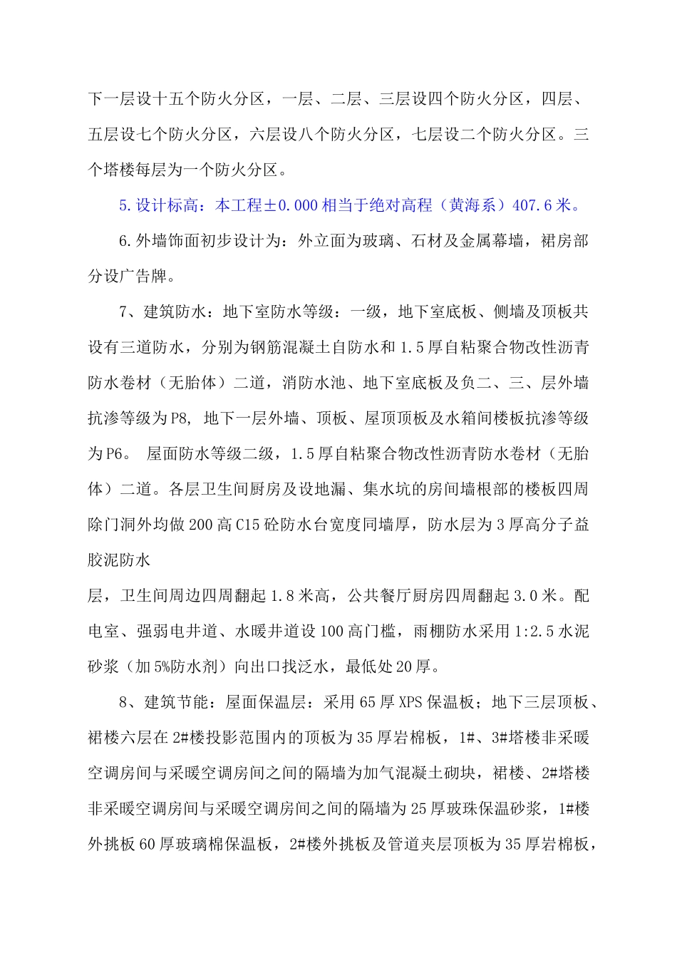 东方国际广场质量检验计划_第3页