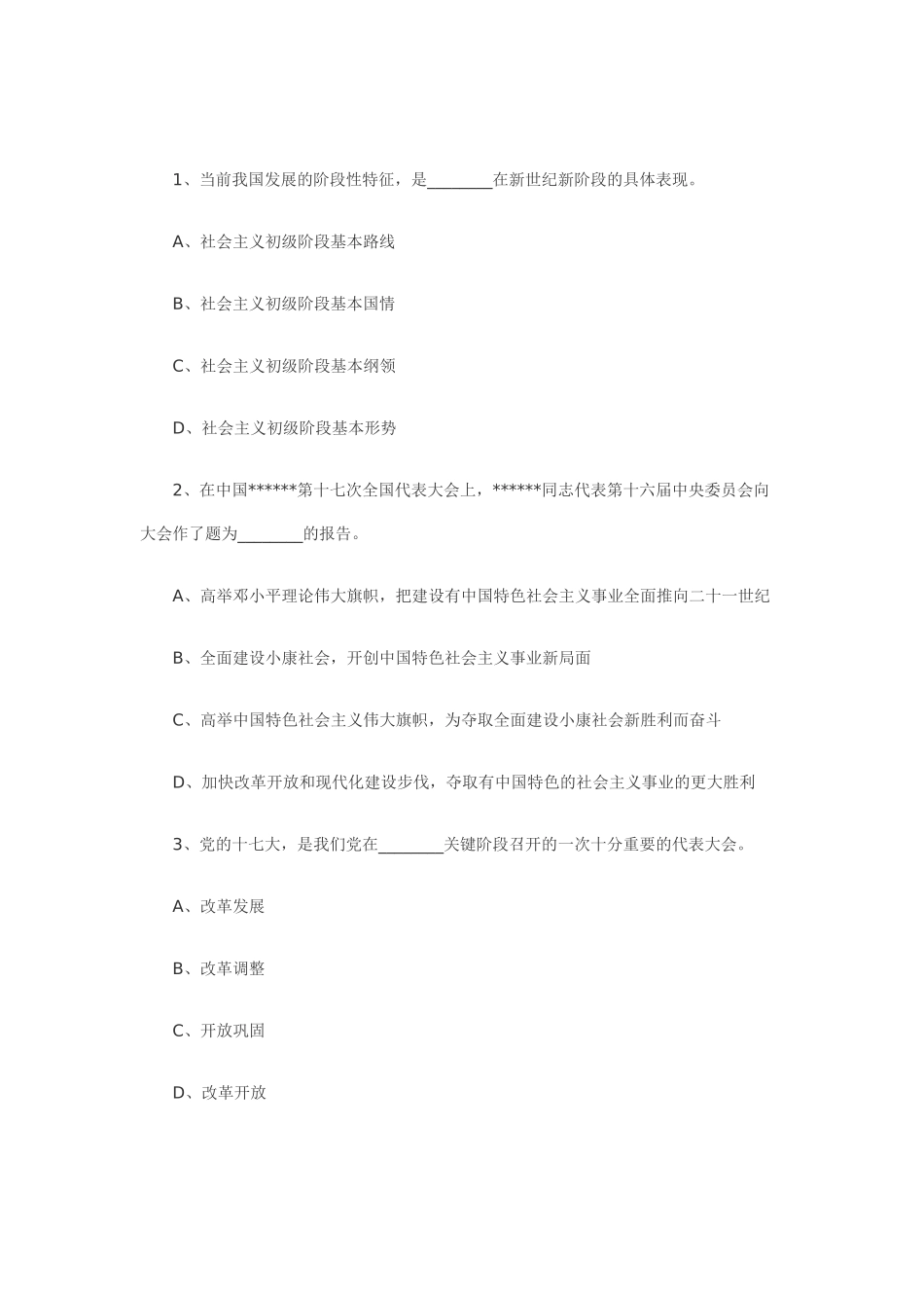 XXXX甘肃农村信用社考试公共基础知识单选题整理_第1页