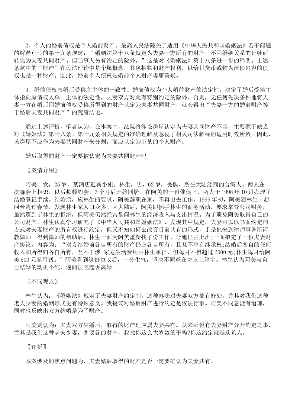 本案房产能否认定为夫妻共同财产之评析_第2页