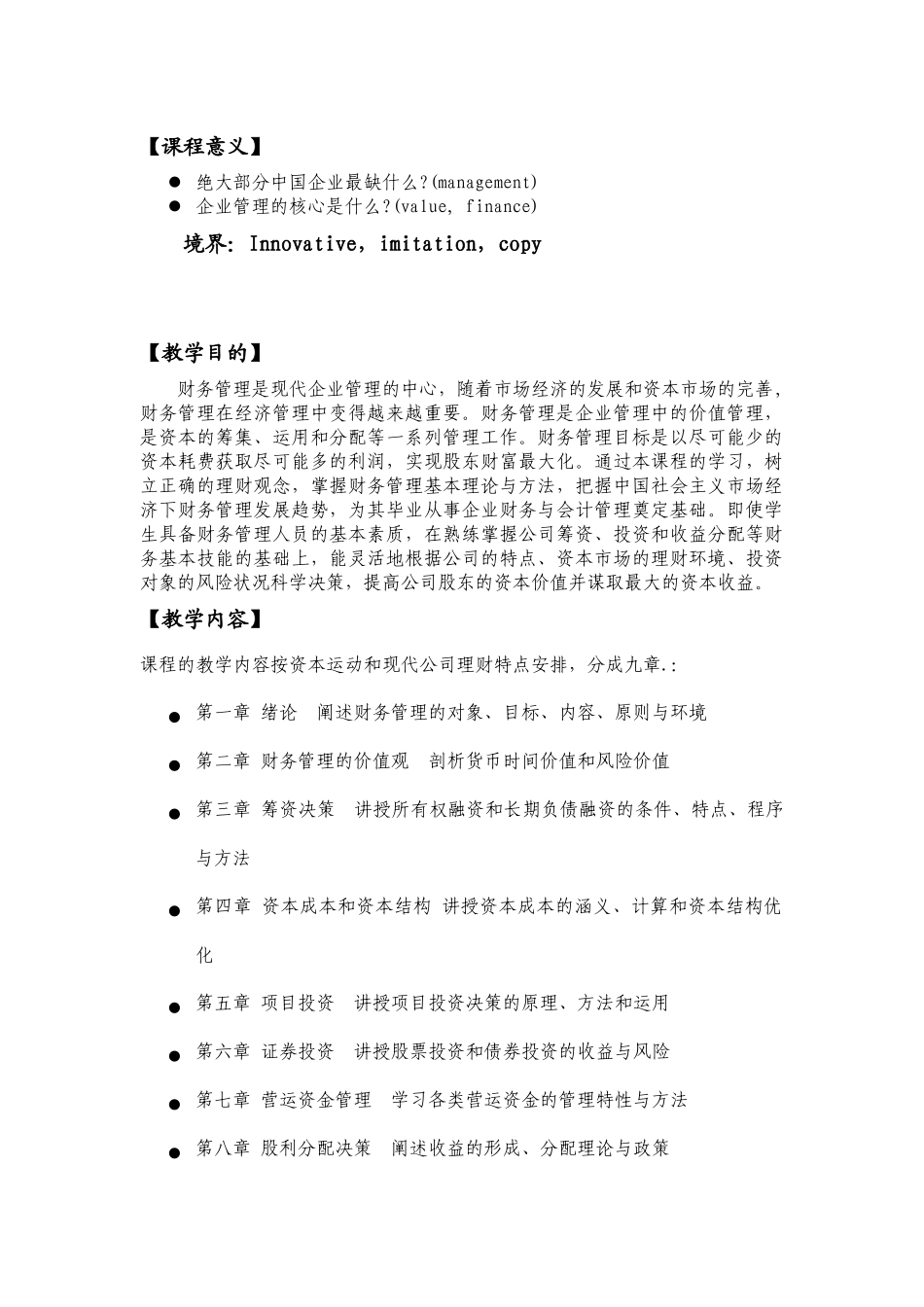 《财务管理》课程讲义_第3页