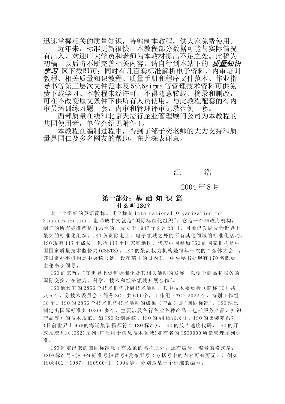 高校内审员基础知识汇编_第2页