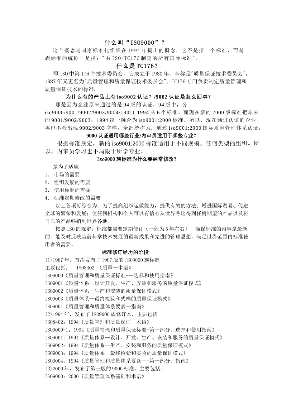 高校内审员基础知识汇编_第3页