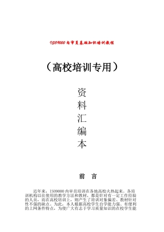 高校内审员基础知识汇编