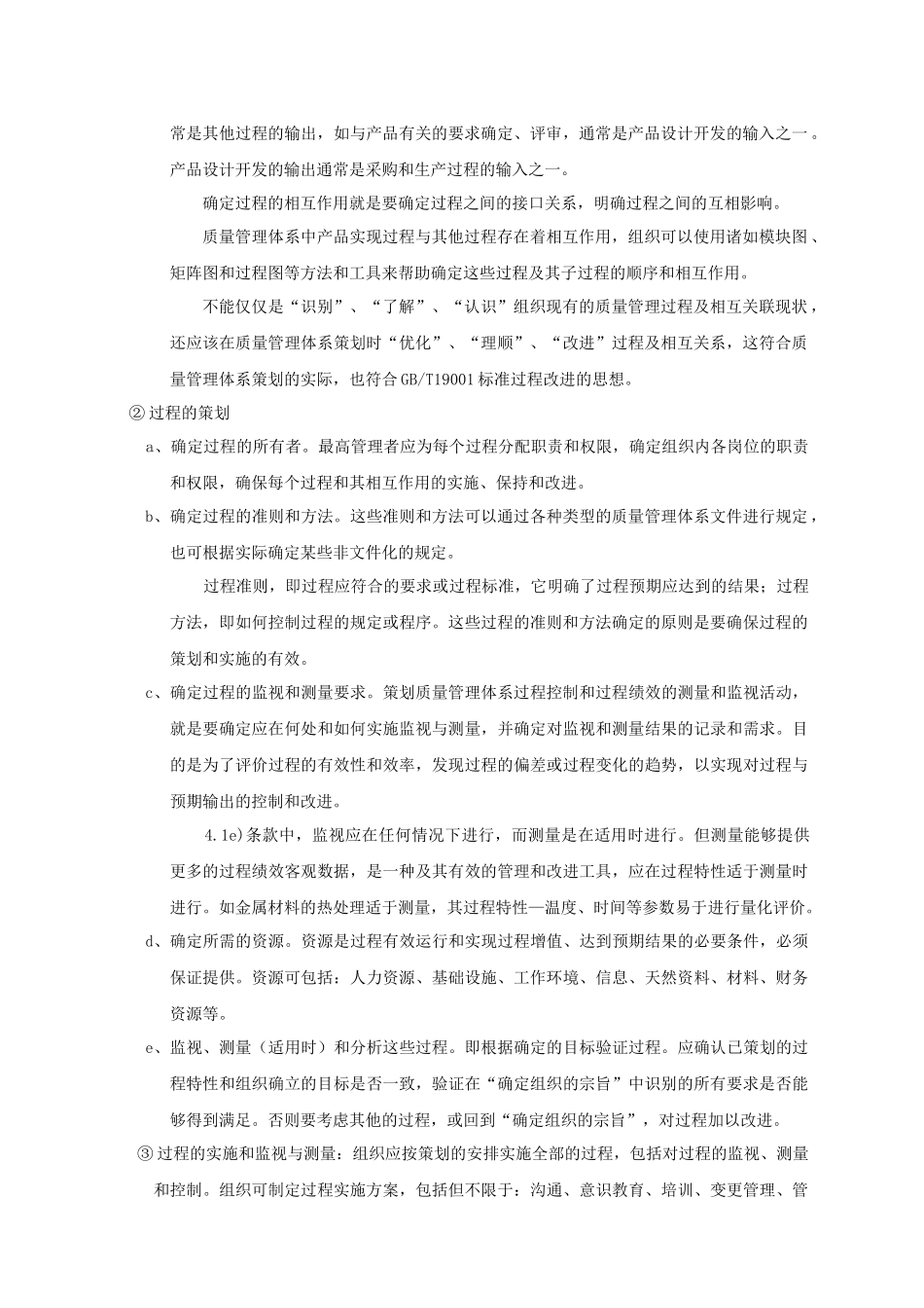 OKOK质量管理体系审核要点_第2页