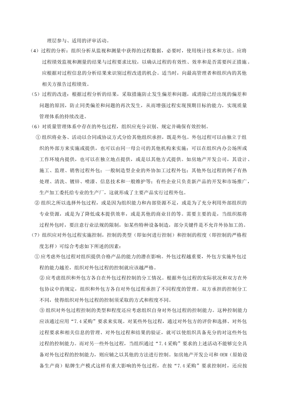 OKOK质量管理体系审核要点_第3页