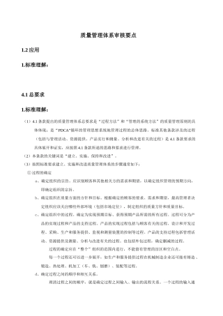 OKOK质量管理体系审核要点