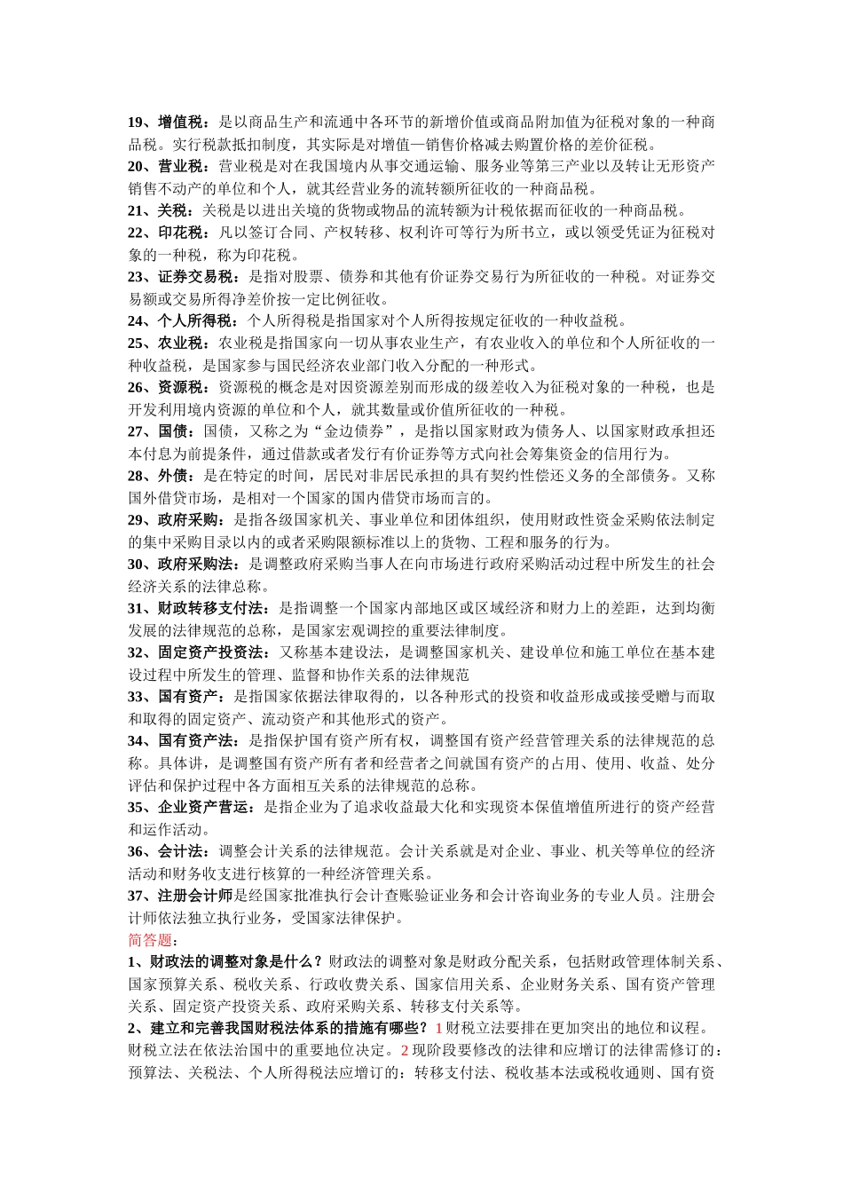 财税法总复习_第2页