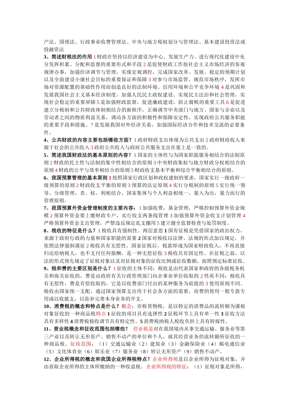 财税法总复习_第3页