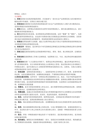 财税法总复习