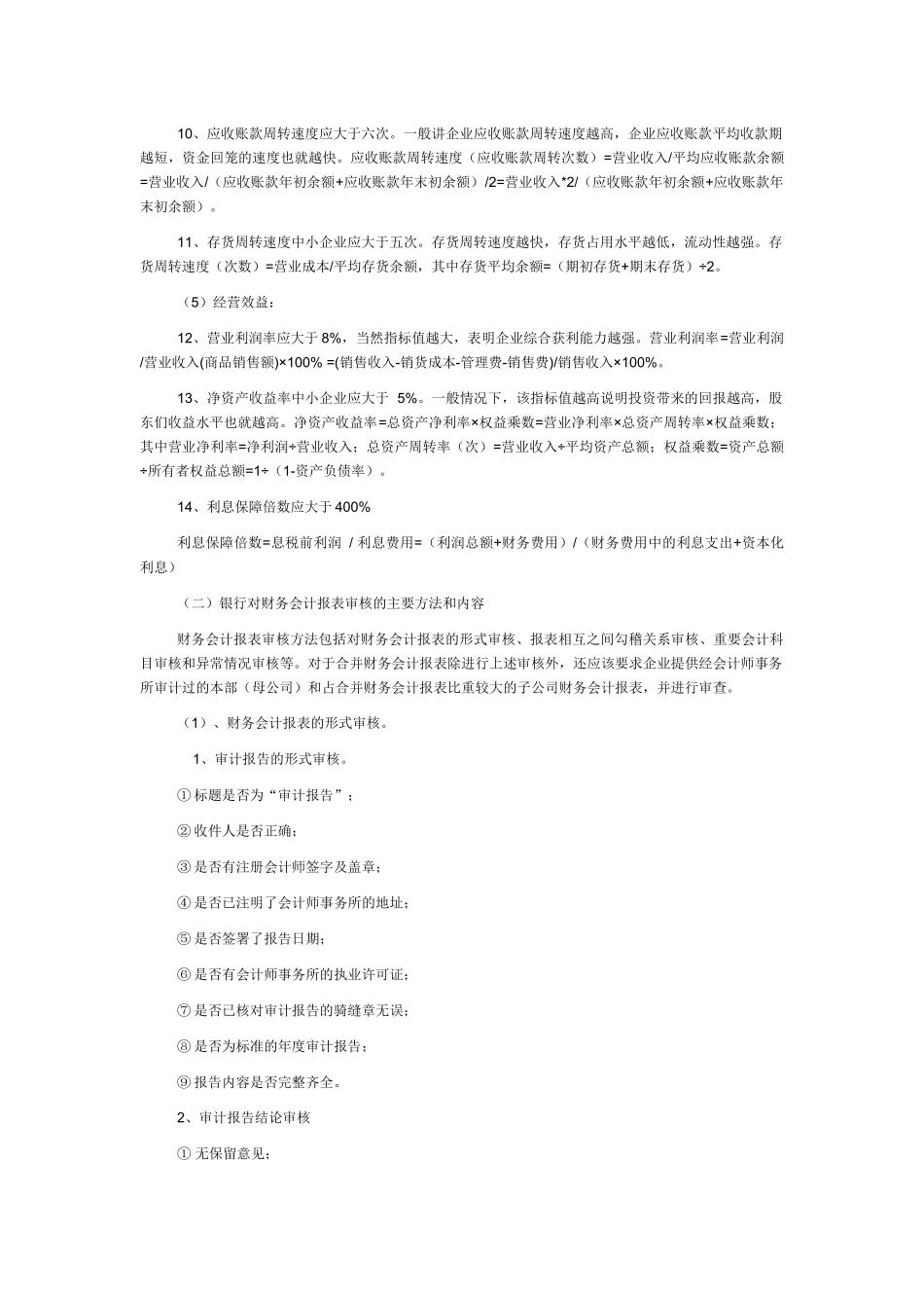 ecwpgvy银行_贷款对财务报表的要求_第2页