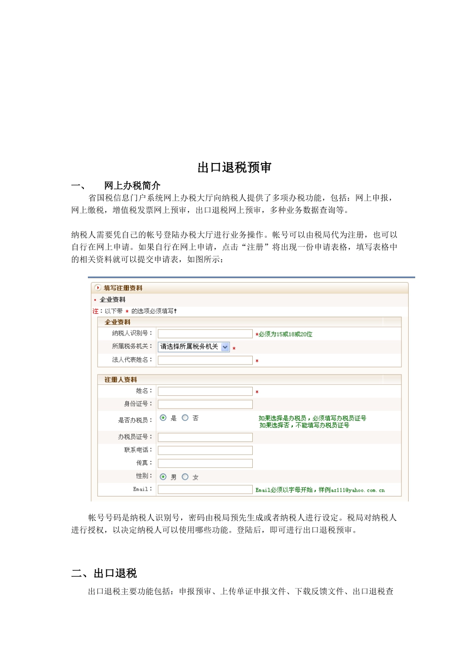 出口退税预审系统操作_第1页