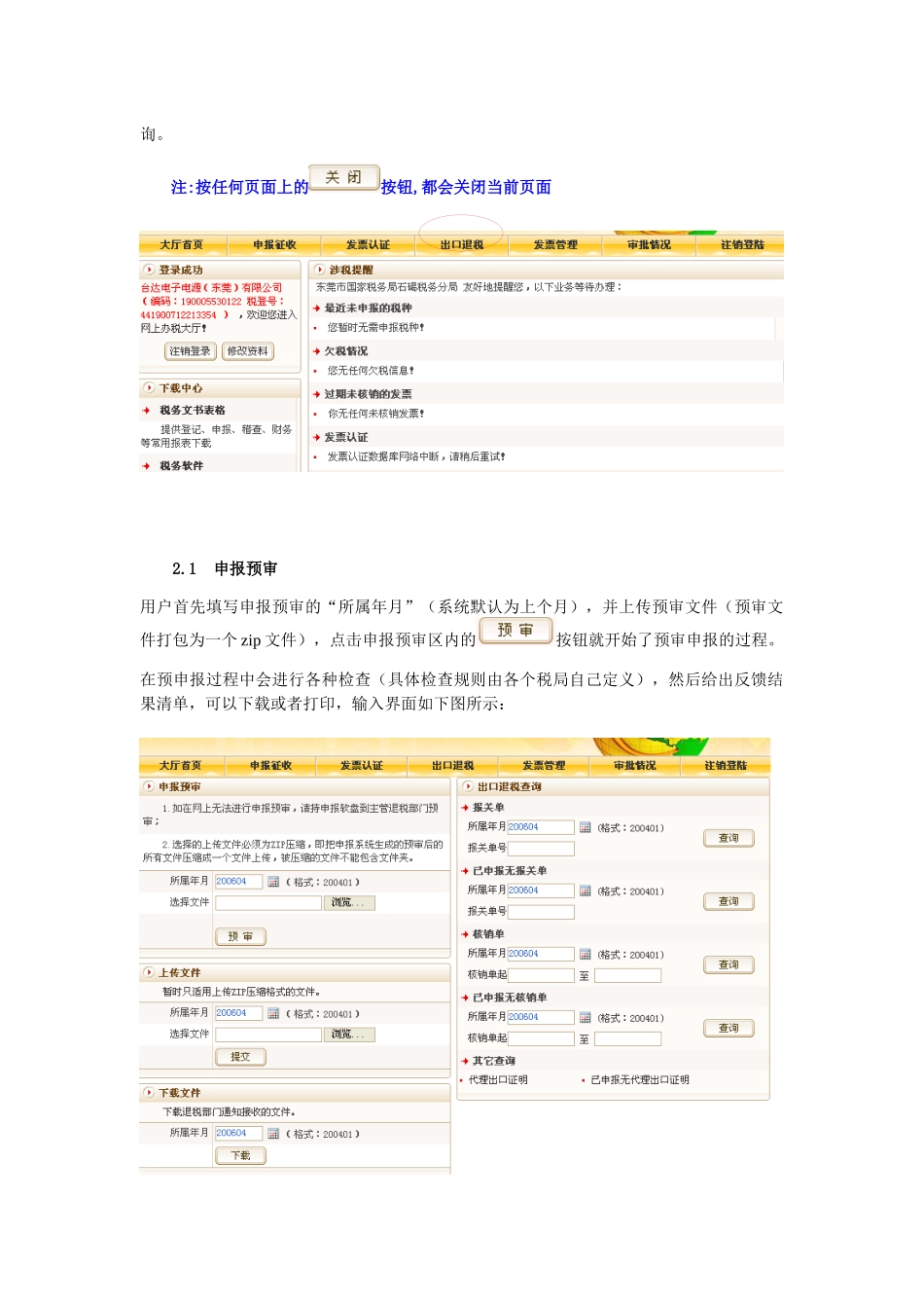 出口退税预审系统操作_第2页