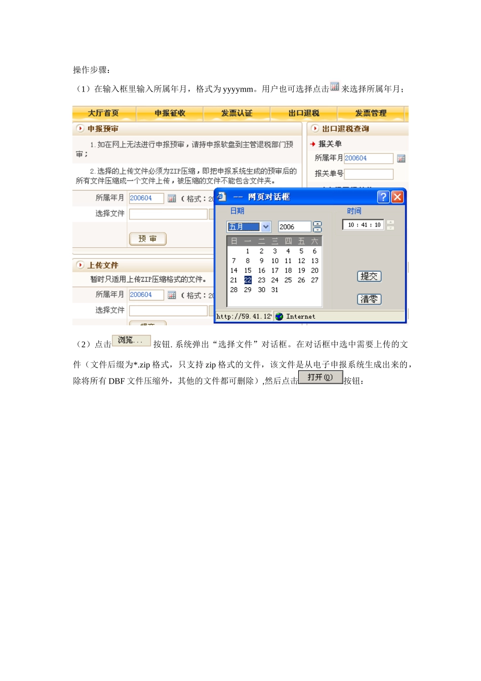 出口退税预审系统操作_第3页