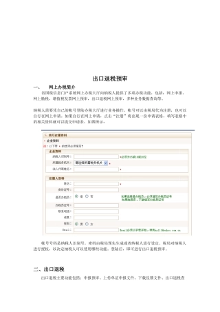 出口退税预审系统操作