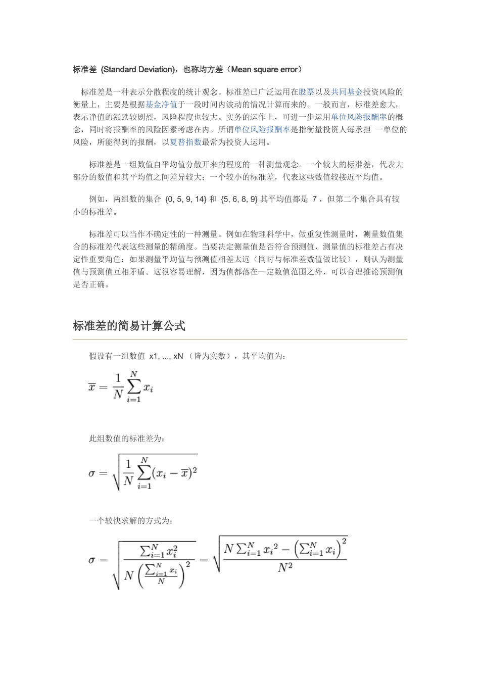 标准差6718440386_第1页