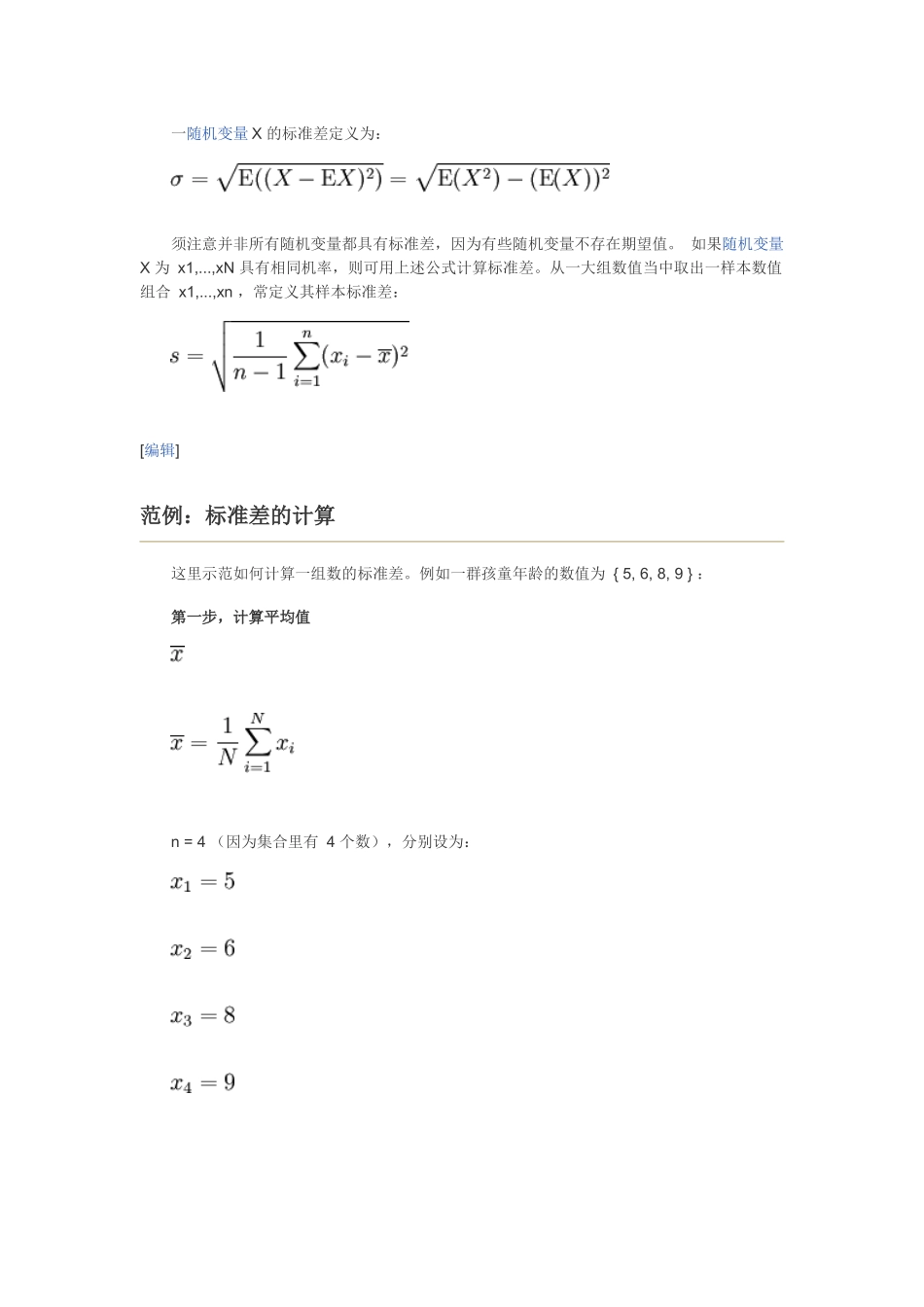 标准差6718440386_第2页