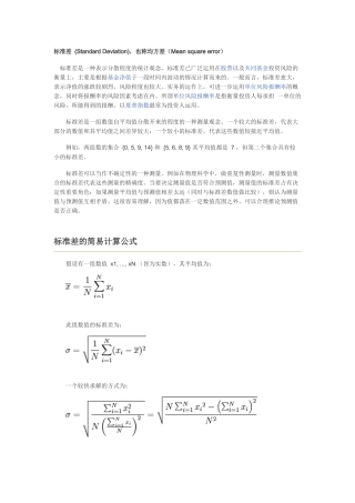标准差6718440386