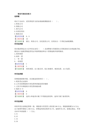 XX年注税考试 税务代理实务练习