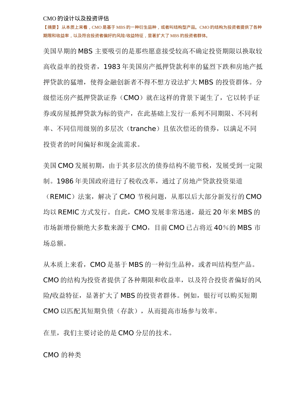 CMO设计投资评估分析( 11)_第1页