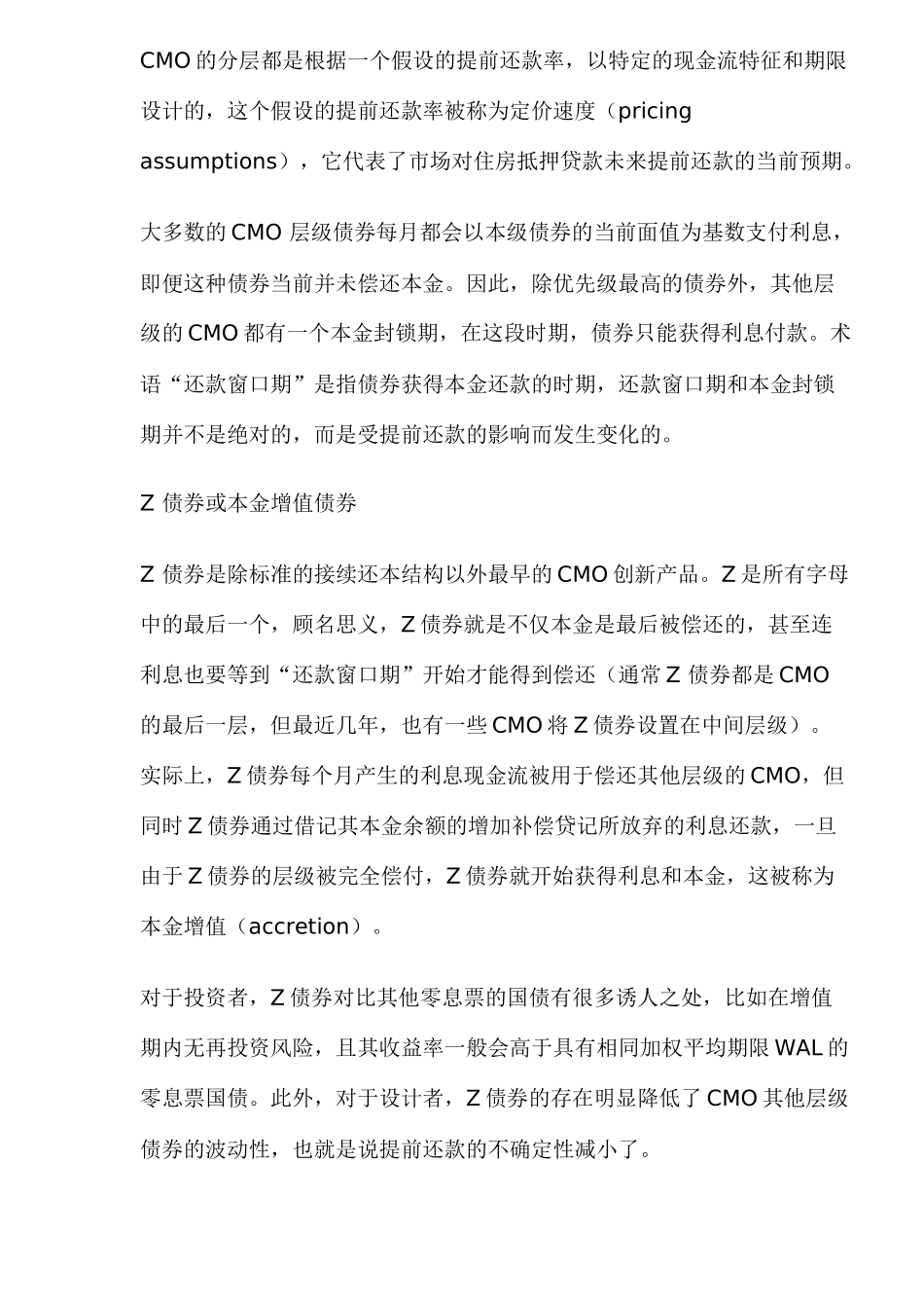CMO设计投资评估分析( 11)_第3页