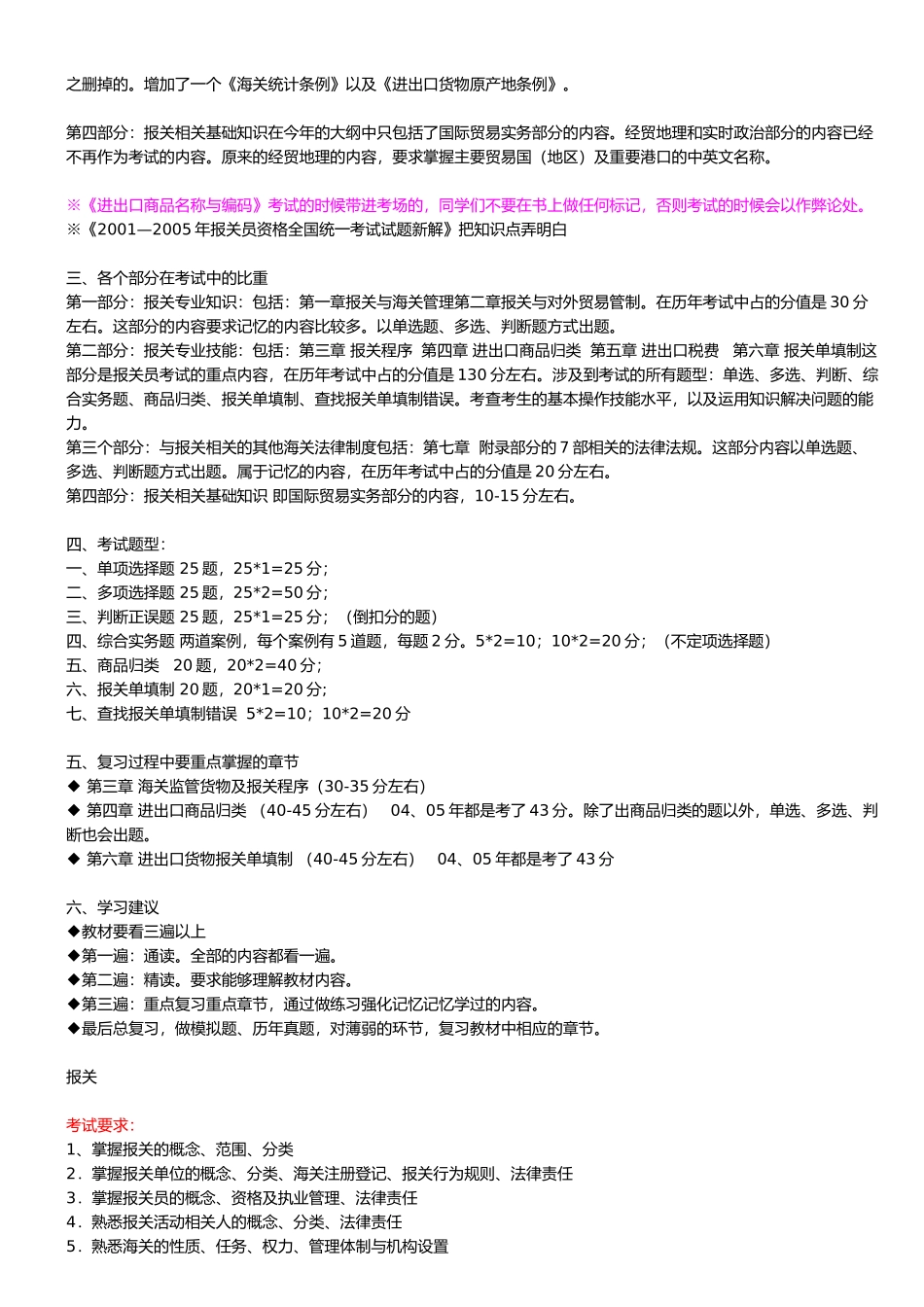 报关员考试精讲班专题讲义_第2页