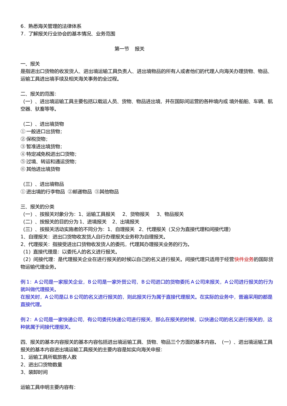 报关员考试精讲班专题讲义_第3页