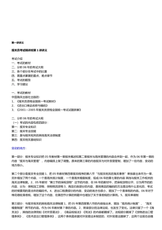 报关员考试精讲班专题讲义