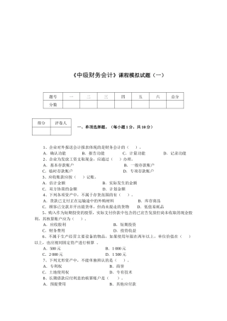 《中级财务会计》模拟试卷