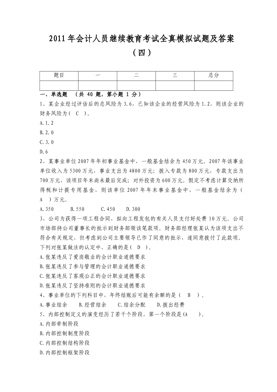 财务会计与人员教育管理知识考试分析_第1页