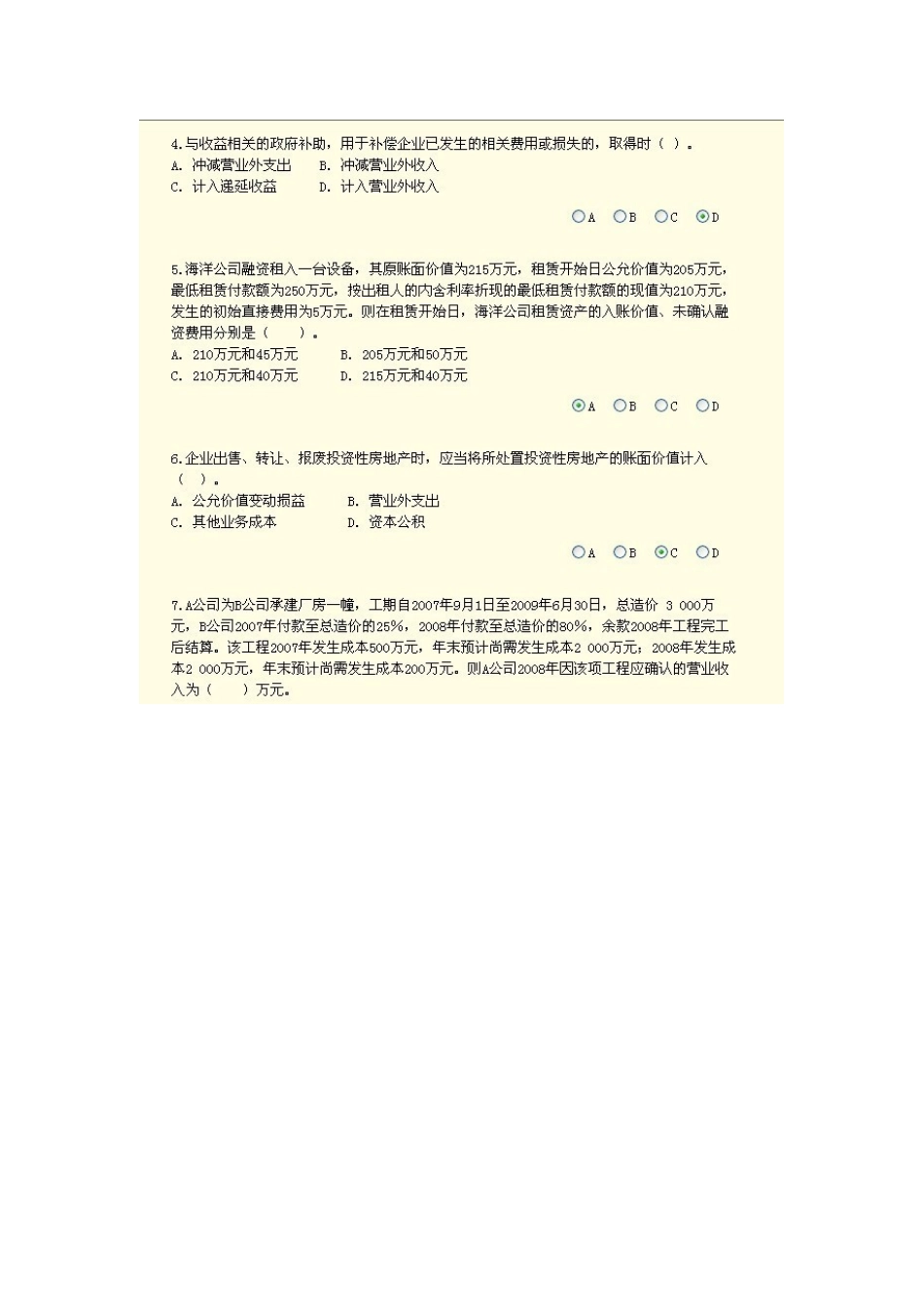XXXX年会计网络继续教育新会计准则二试卷与答案_第2页