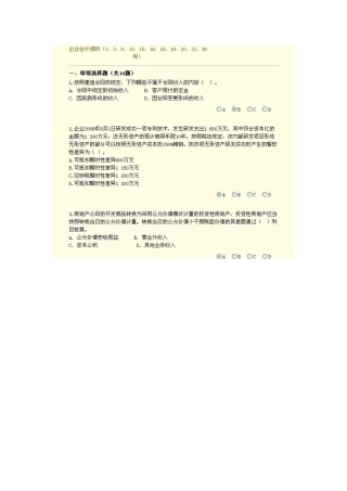XXXX年会计网络继续教育新会计准则二试卷与答案
